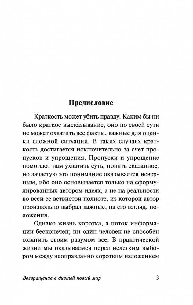 Возвращение в дивный новый мир фото книги 5