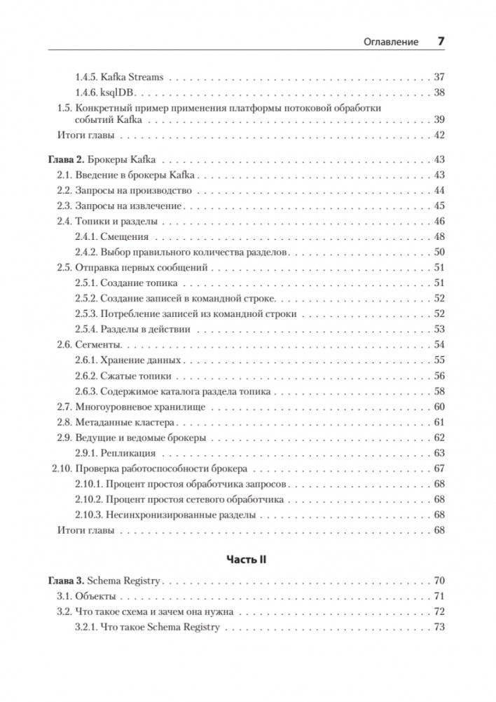 Kafka Streams в действии. Приложения и микросервисы, управляемые событиями. 2-е изд. фото книги 3