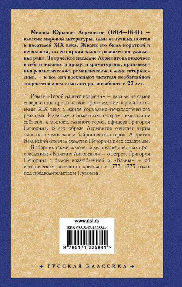 Герой нашего времени фото книги 2