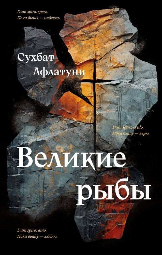 Великие рыбы | Great Fish