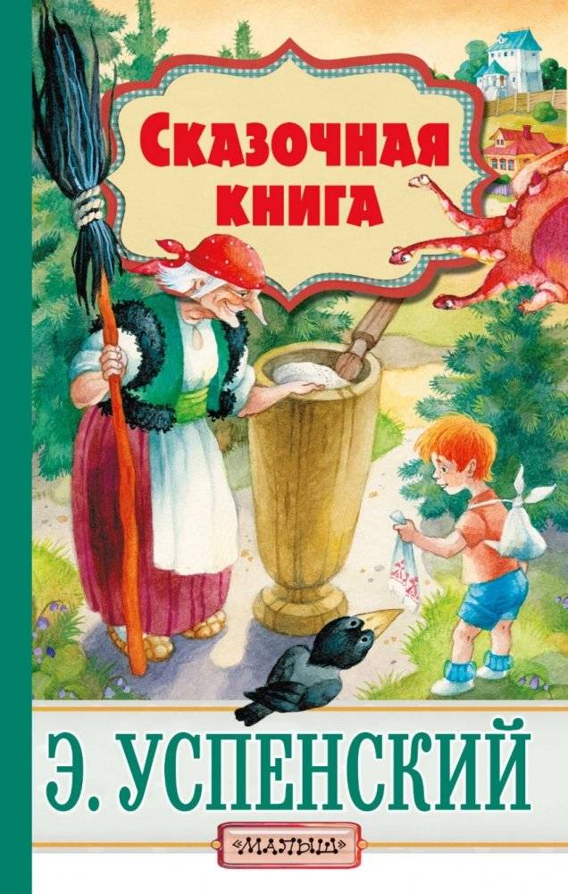 Сказочная книга | Fairy Tale Book