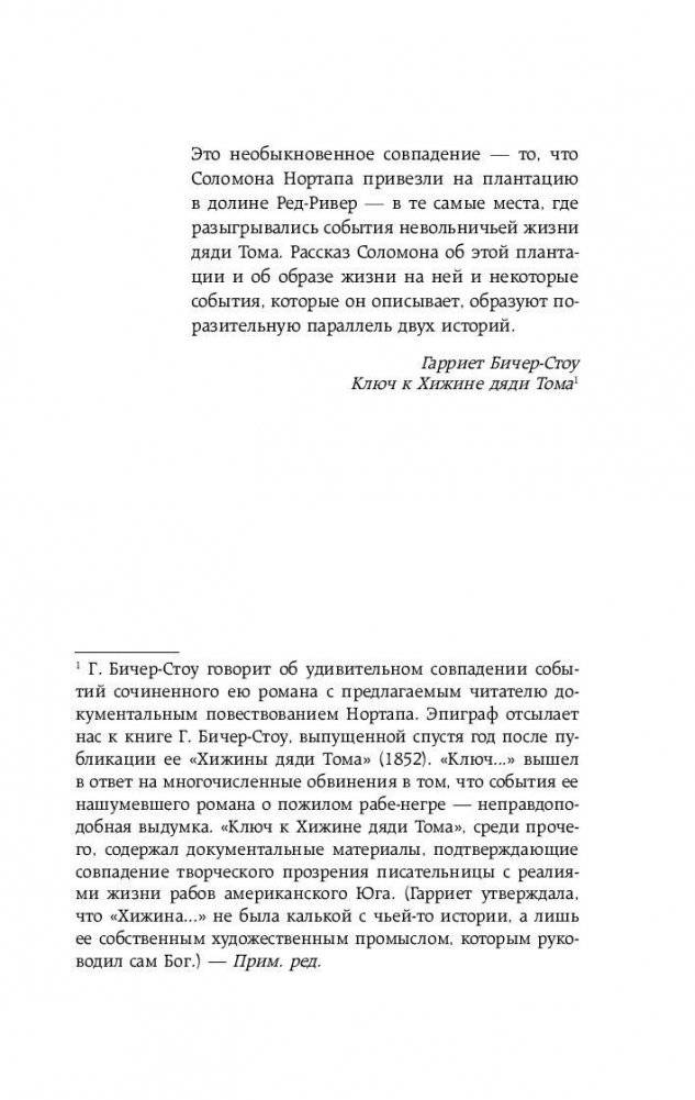 12 лет рабства. Реальная история предательства, похищения и силы духа фото книги 5