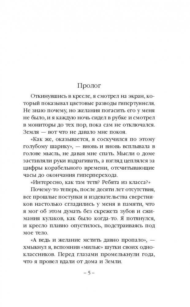 Сын Галактики. Противостояние фото книги 5