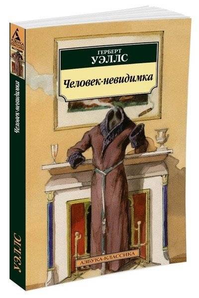 Человек-невидимка | The Invisible Man