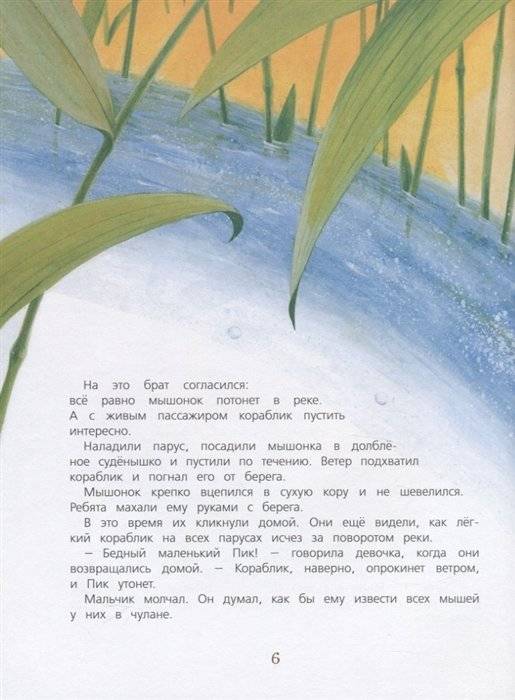 Рассказы и сказки о животных фото книги 5