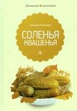 Соленья и квашенья | Pickles and Fermented Foods