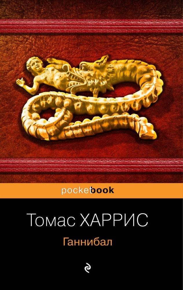 Ганнибал | Hannibal