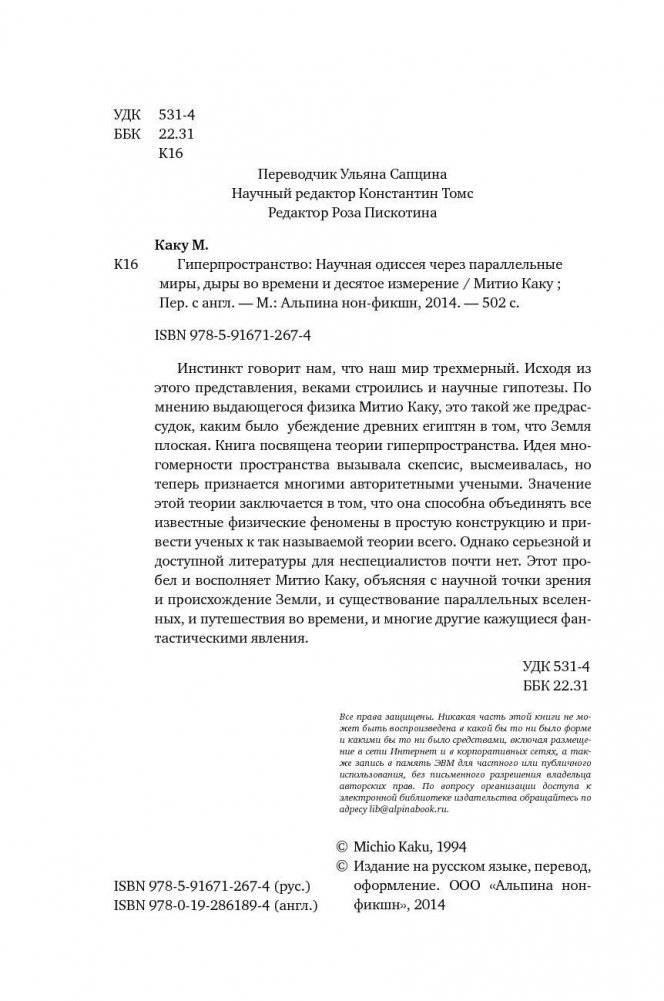 Гиперпространство. Научная одиссея через параллельные миры, дыры во времени и десятое измерение фото книги 5