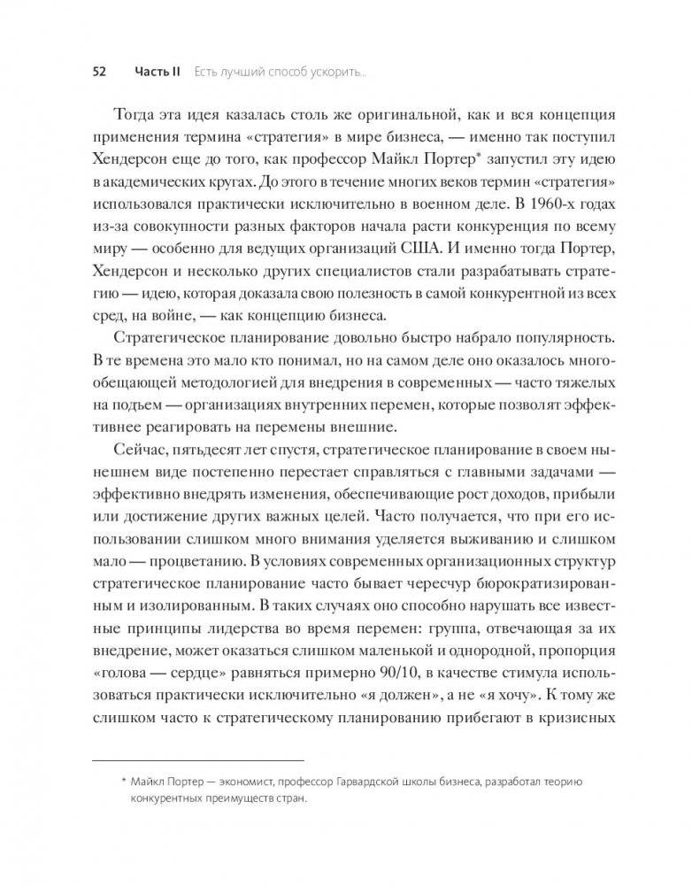 Стратегии перемен. Как добиться выдающихся результатов в нестабильные времена фото книги 3