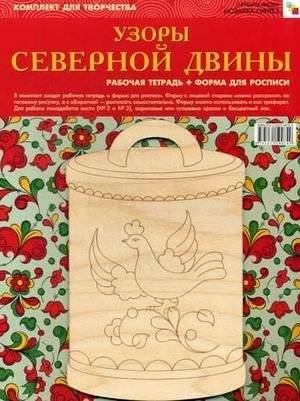 ИЗО. Узоры Северной Двины. Комплект для творчества | IZO. Northern Dvina Patterns. Creative Kit