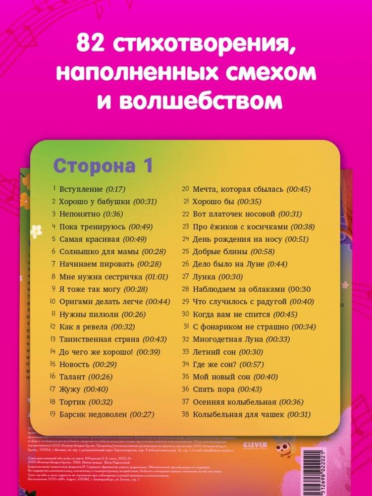 Виниловая пластинка. Стихи для малышей фото книги 2