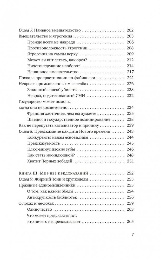 Антихрупкость. Как извлечь выгоду из хаоса фото книги 4