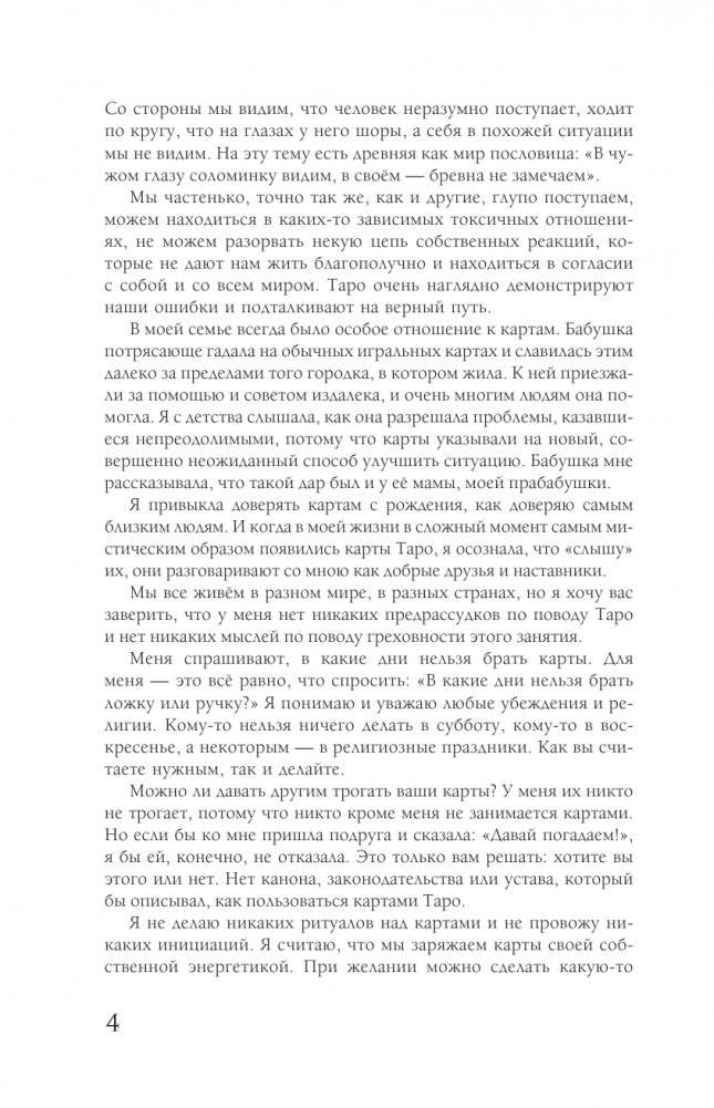 Таро: практики прогнозирования фото книги 5