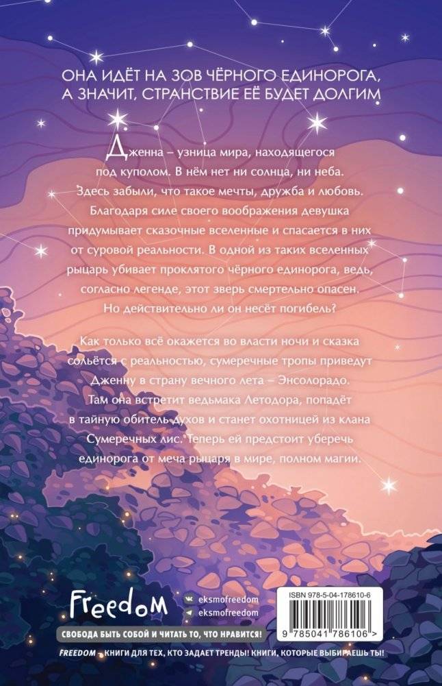 Проклятие черного единорога фото книги 2