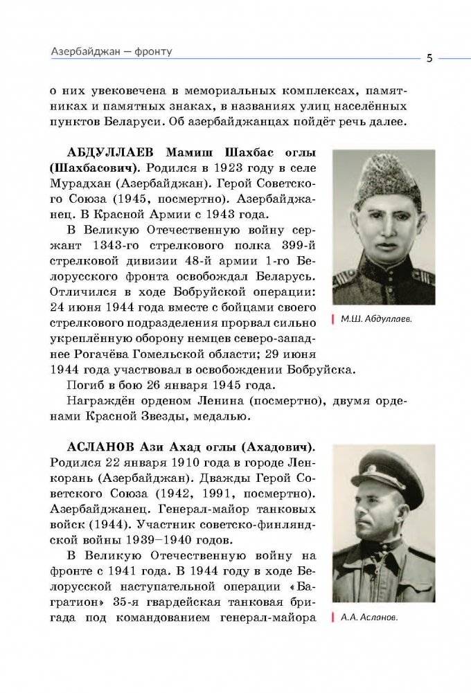 Сыны народов Закавказья в боях за Беларусь фото книги 6