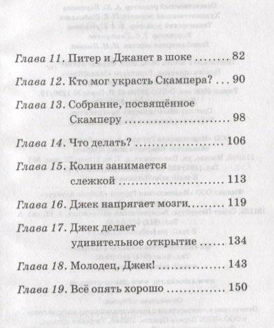 Дело о похищении собак фото книги 3