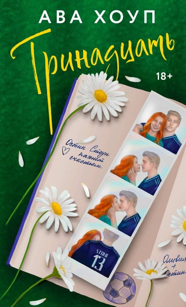 Тринадцать | Thirteen