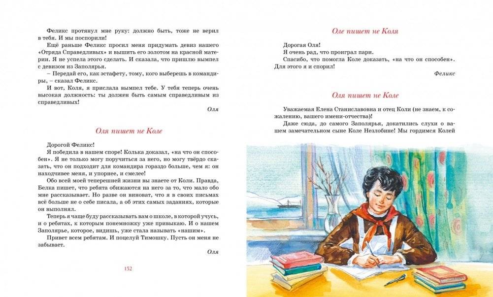 Коля пишет Оле, Оля пишет Коле фото книги 7