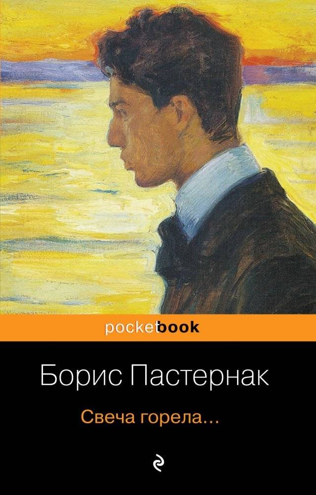 Свеча горела... | The Candle Was Burning...