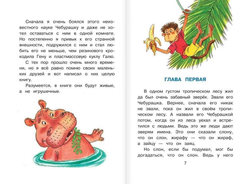 Крокодил Гена и его друзья фото книги 5