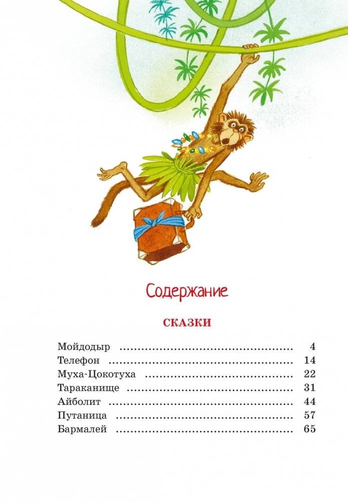 Корней Чуковский. Стихи и сказки фото книги 2