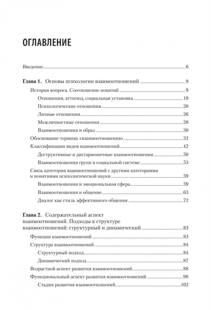Психология отношений. Учебное пособие для вузов. Стандарт третьего поколения фото книги 2
