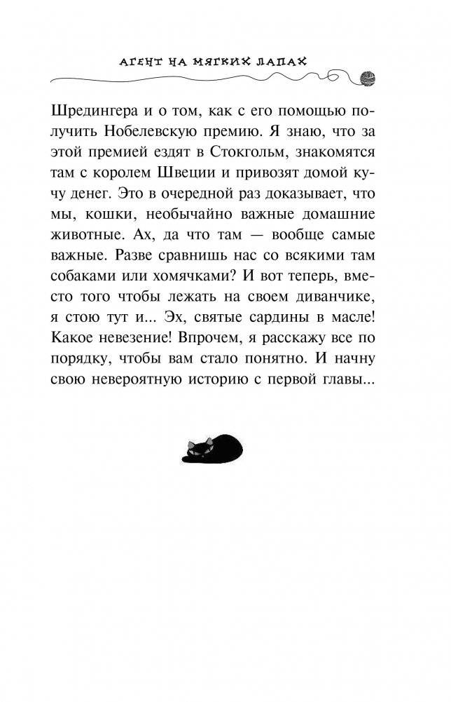 Агент на мягких лапах фото книги 7