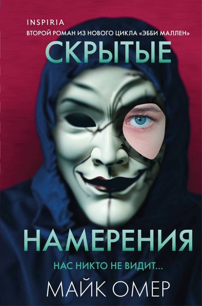 Скрытые намерения (#2) (формат клатчбук) | Hidden Intentions (#2) (Hardcover)