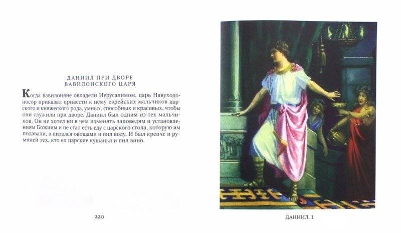 Библия в рассказах для детей фото книги 2
