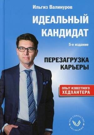 Идеальный кандидат. Перезагрузка карьеры | The Ideal Candidate: Career Reboot