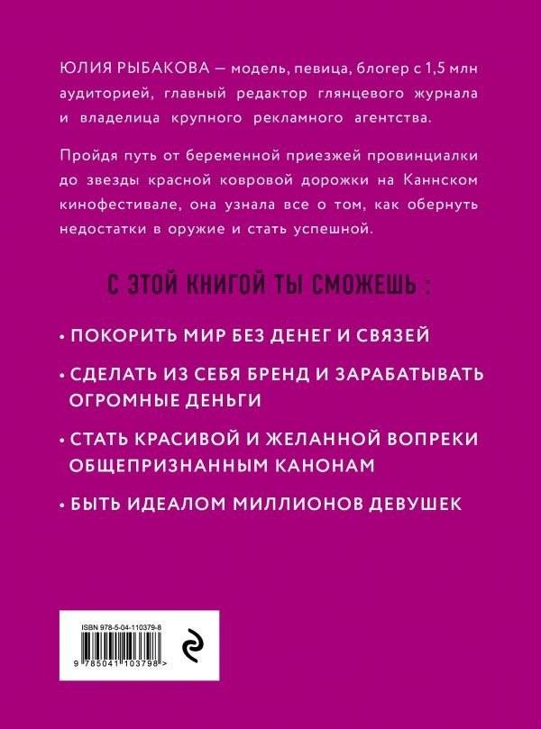 Леди Фортуна. Научись провалы превращать в успех! фото книги 8