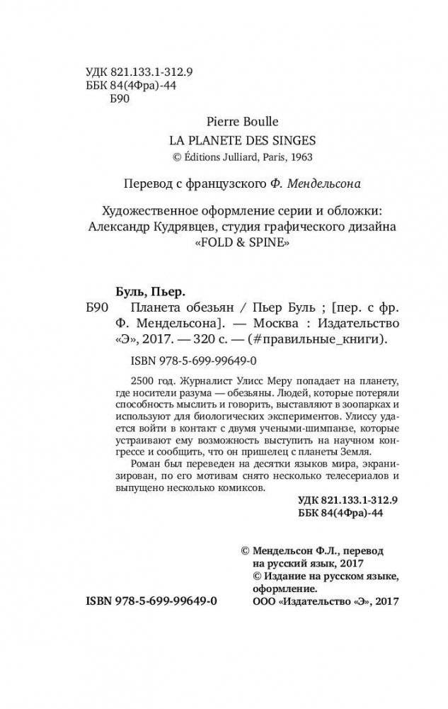 Планета обезьян фото книги 5