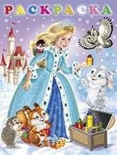 Зимняя принцесса | Winter Princess