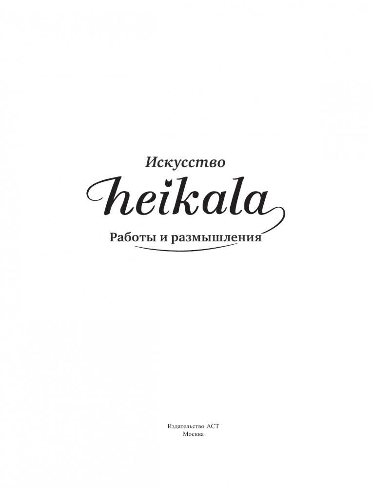 Heikala. Рисуем в стиле аниме и манга фото книги 2