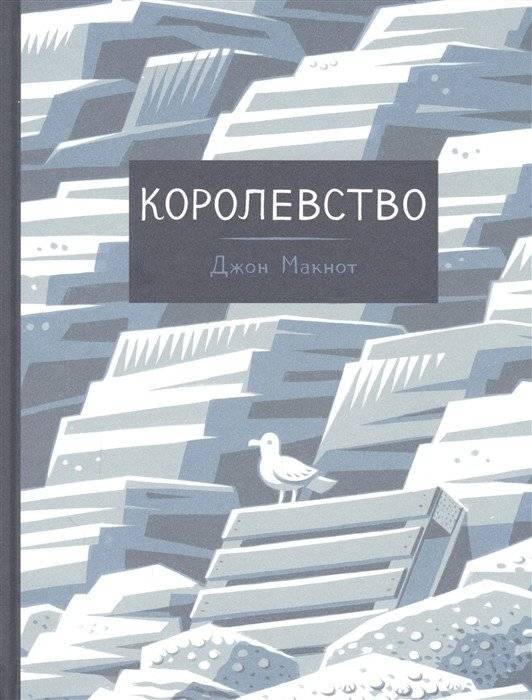 Королевство | The Kingdom