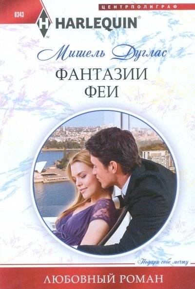 Фантазии феи | Fairy Fantasies