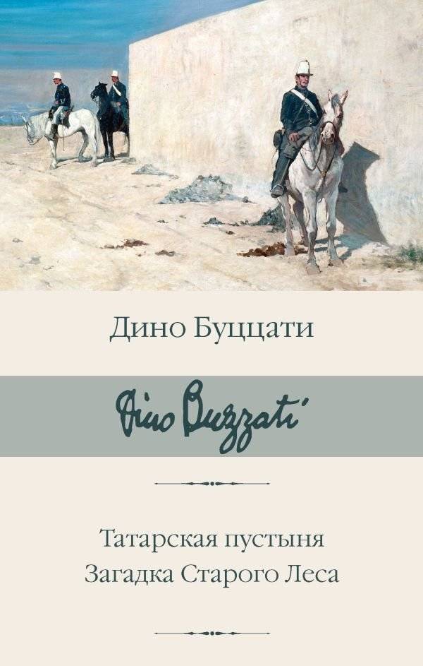 Татарская пустыня. Загадка Старого Леса | The Tatar Desert. The Mystery of the Old Forest