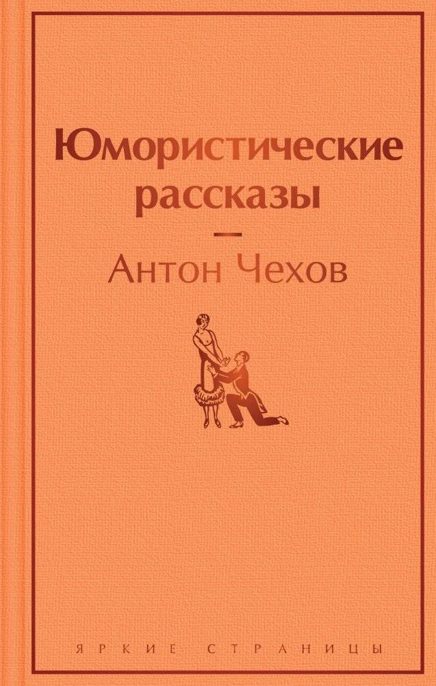 Юмористические рассказы | Humorous Short Stories