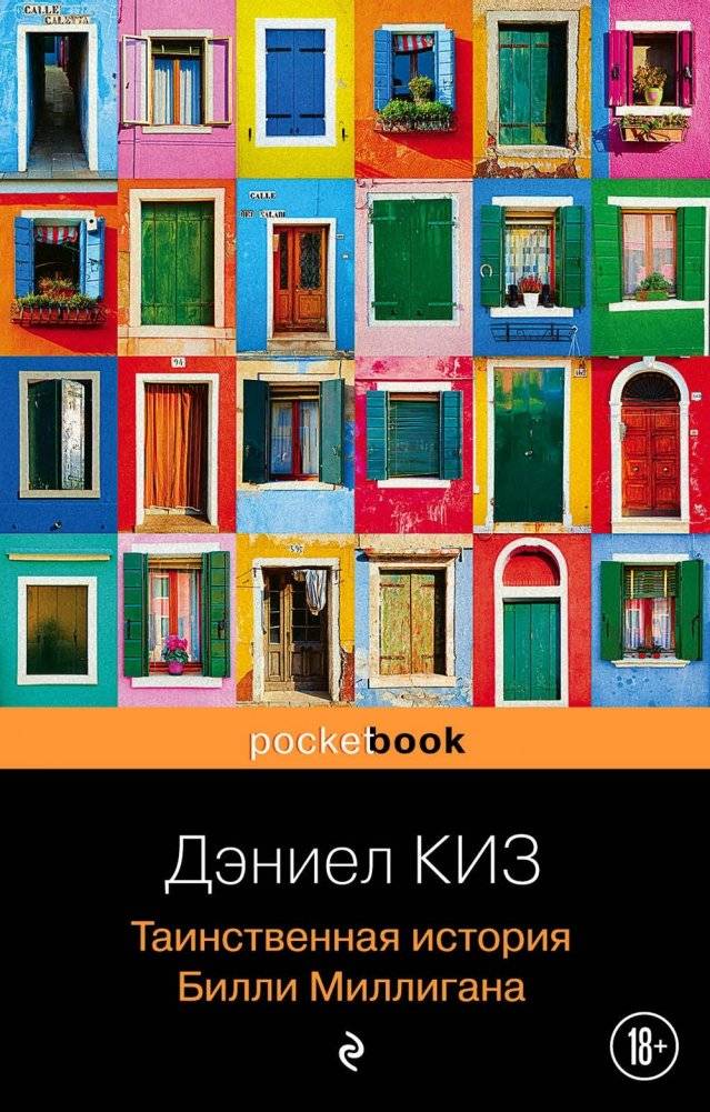 Таинственная история Билли Миллигана | The Minds of Billy Milligan