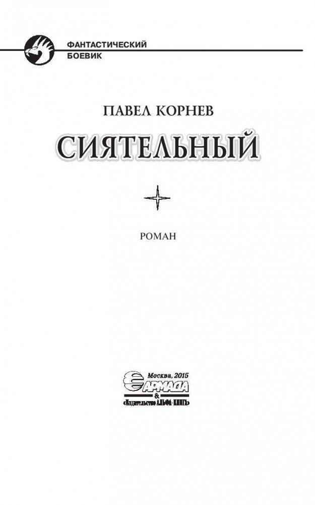 Сиятельный фото книги 3