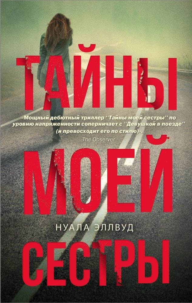 Тайны моей сестры | My Sister's Secrets