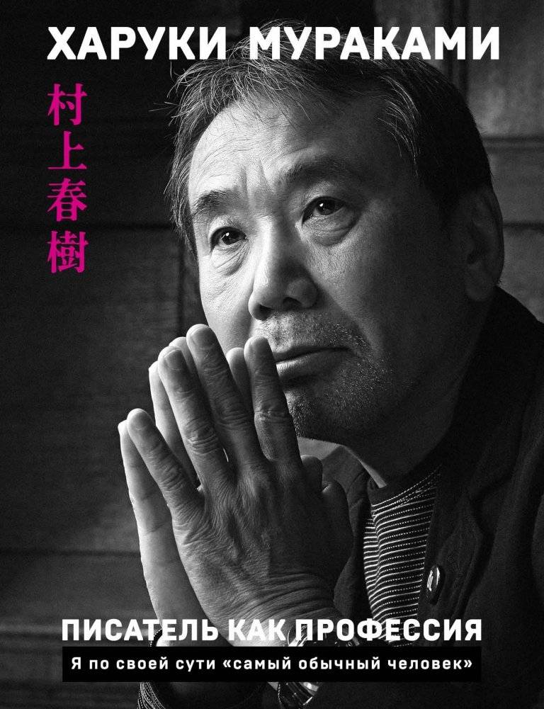 Писатель как профессия | Writer as a Profession