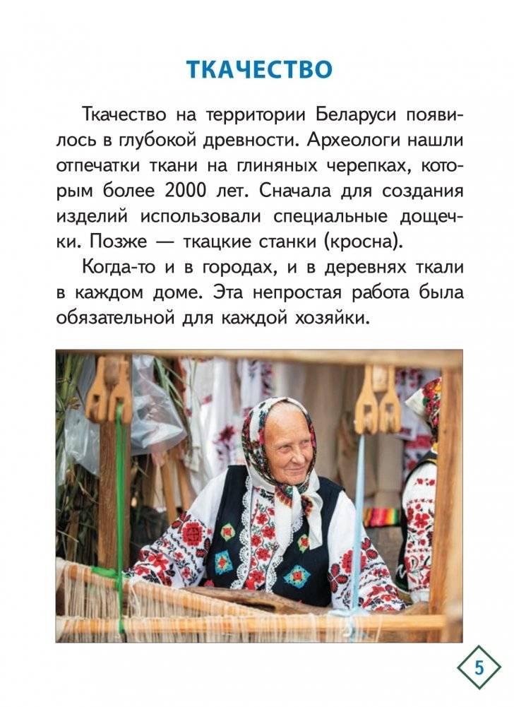 Белорусские народные ремесла фото книги 5