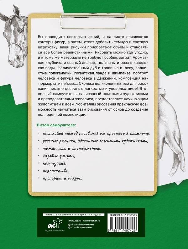 Для начинающих. Полный гид по рисованию фото книги 6