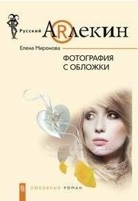 Фотография с обложки | Cover Photograph