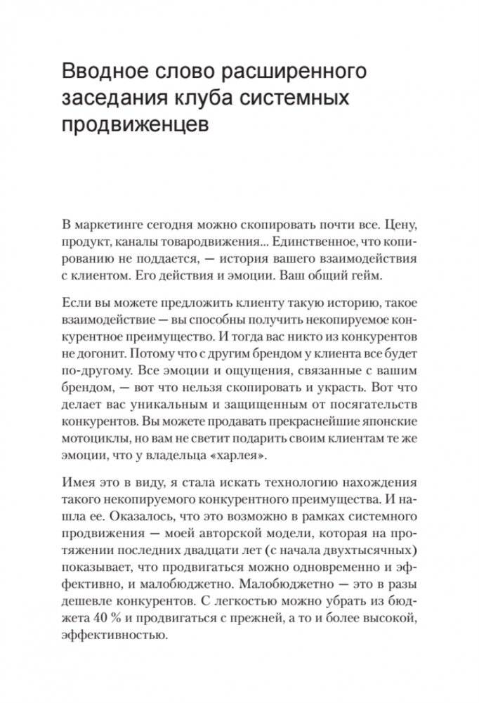 Продвижение как гейм. Технология раскрутки с помощью позиционной площадки фото книги 5