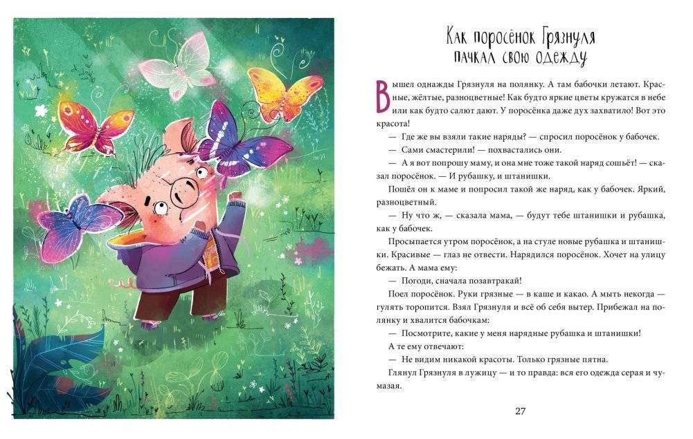 Полезные сказки. Поросёнок Грязнуля фото книги 4