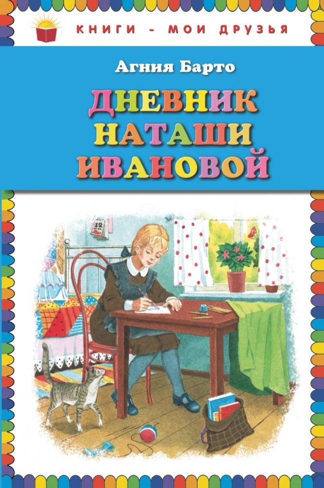 Дневник Наташи Ивановой | Natasha Ivanova's Diary