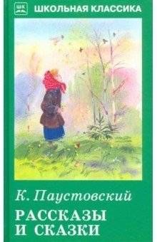Рассказы и сказки | Stories and Tales