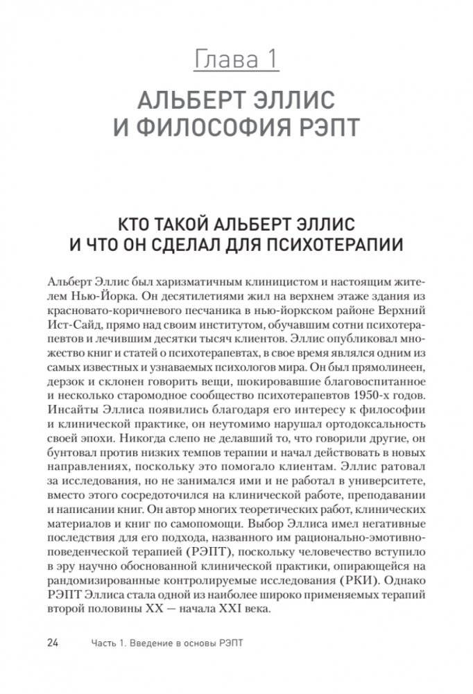 Рационально-эмотивно-поведенческая терапия фото книги 4